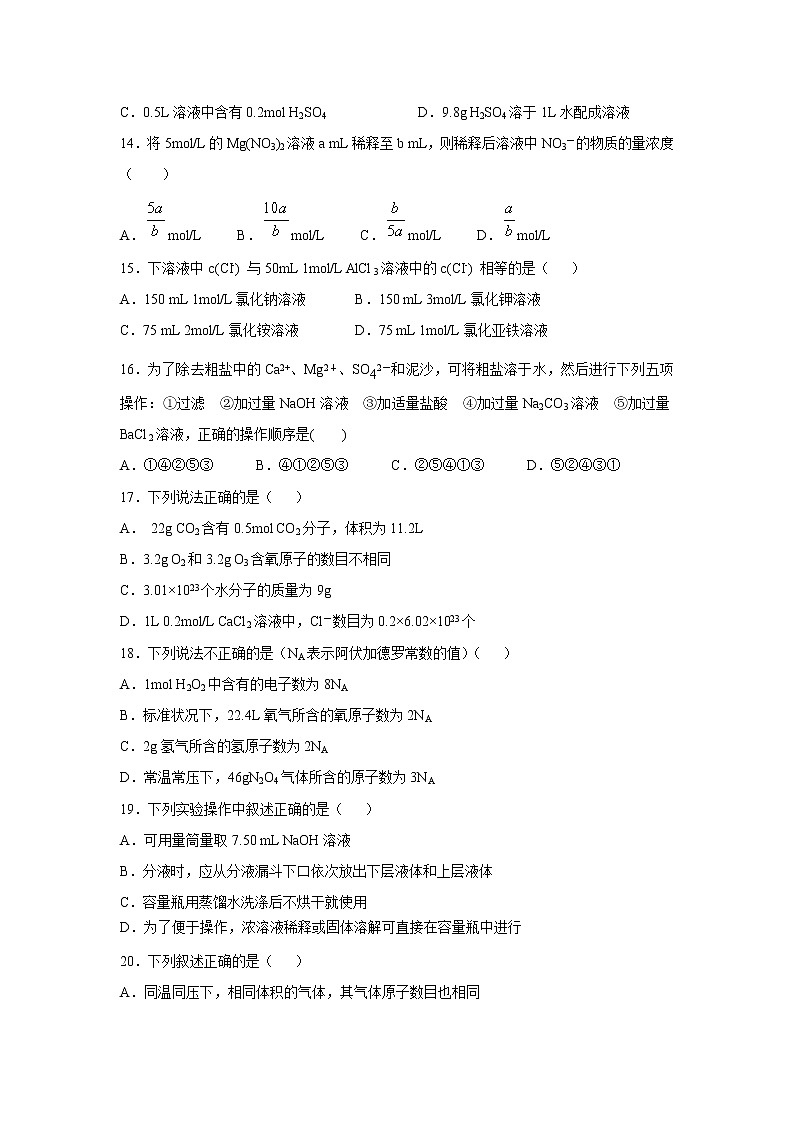 【化学】广东省普宁市华美实验学校2019-2020学年高一上学期第一次月考试题03