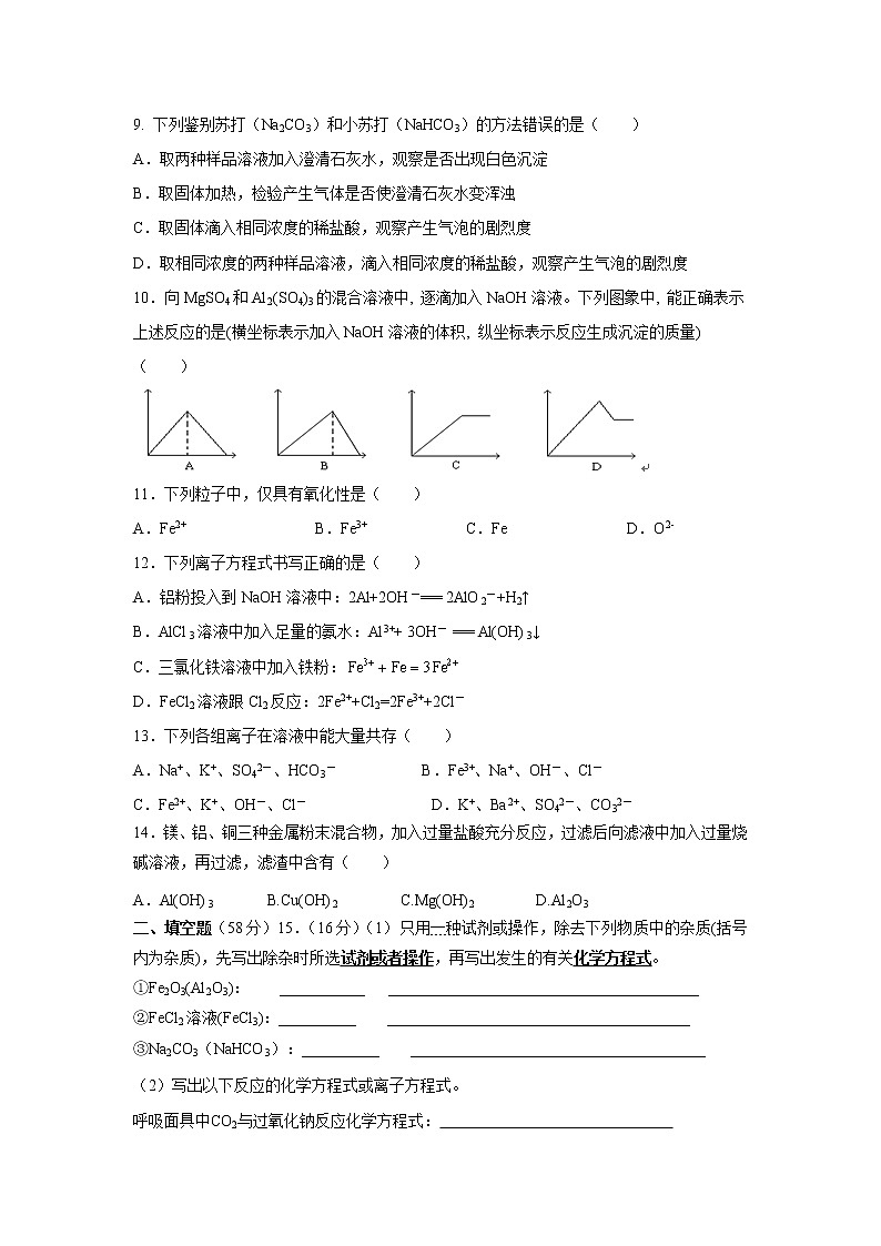 【化学】广东省揭阳市第三中学2019-2020学年高一上学期第二次月考试题02