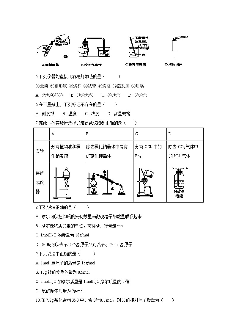 【化学】甘肃省甘谷第一中学2019-2020学年高一上学期第一次月考试题02