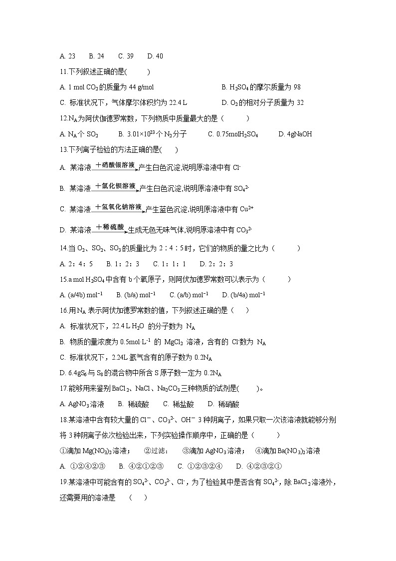 【化学】甘肃省甘谷第一中学2019-2020学年高一上学期第一次月考试题03