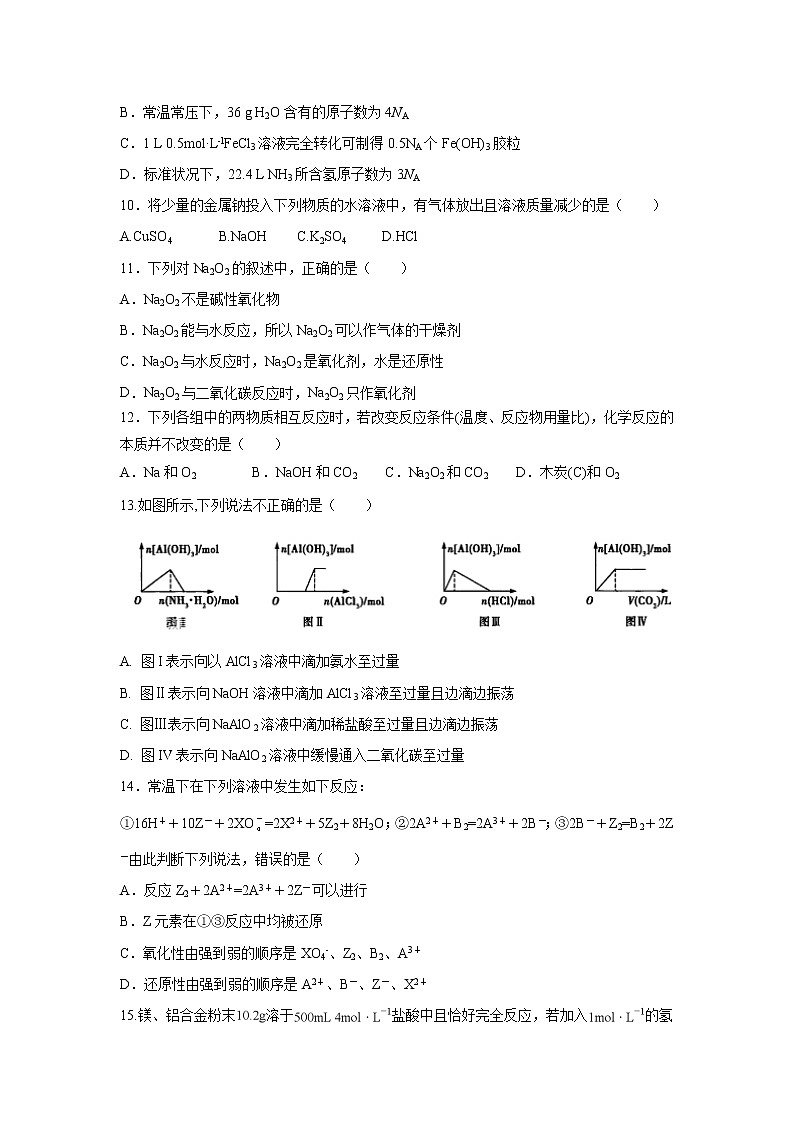 【化学】广东省普宁市华美学校2019-2020学年高一上学期第二次月考（12月）试题03