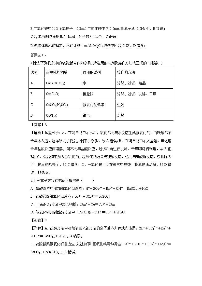 【化学】广西壮族自治区贵港市覃塘高级中学2018-2019学年高一上学期10月月考理科综合试题（解析版）02