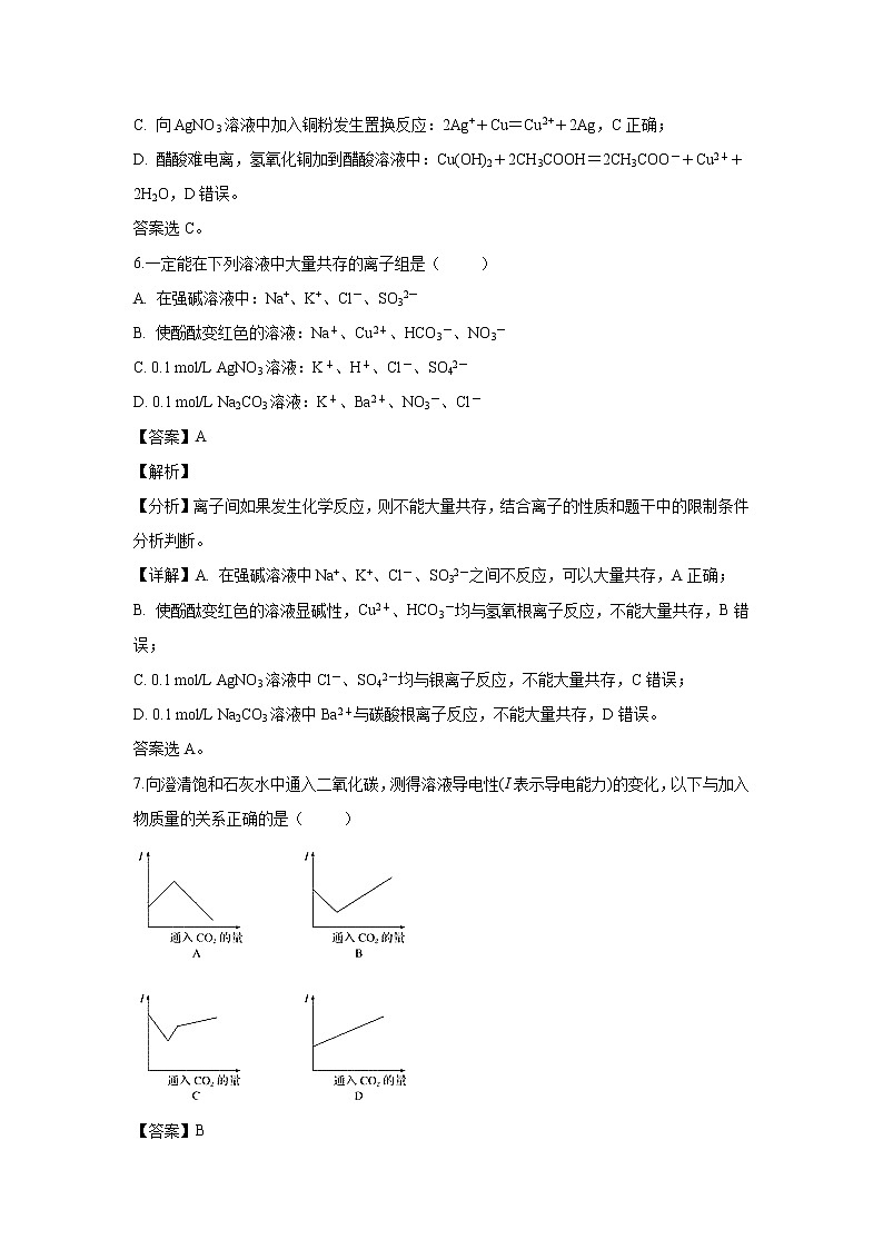 【化学】广西壮族自治区贵港市覃塘高级中学2018-2019学年高一上学期10月月考理科综合试题（解析版）03