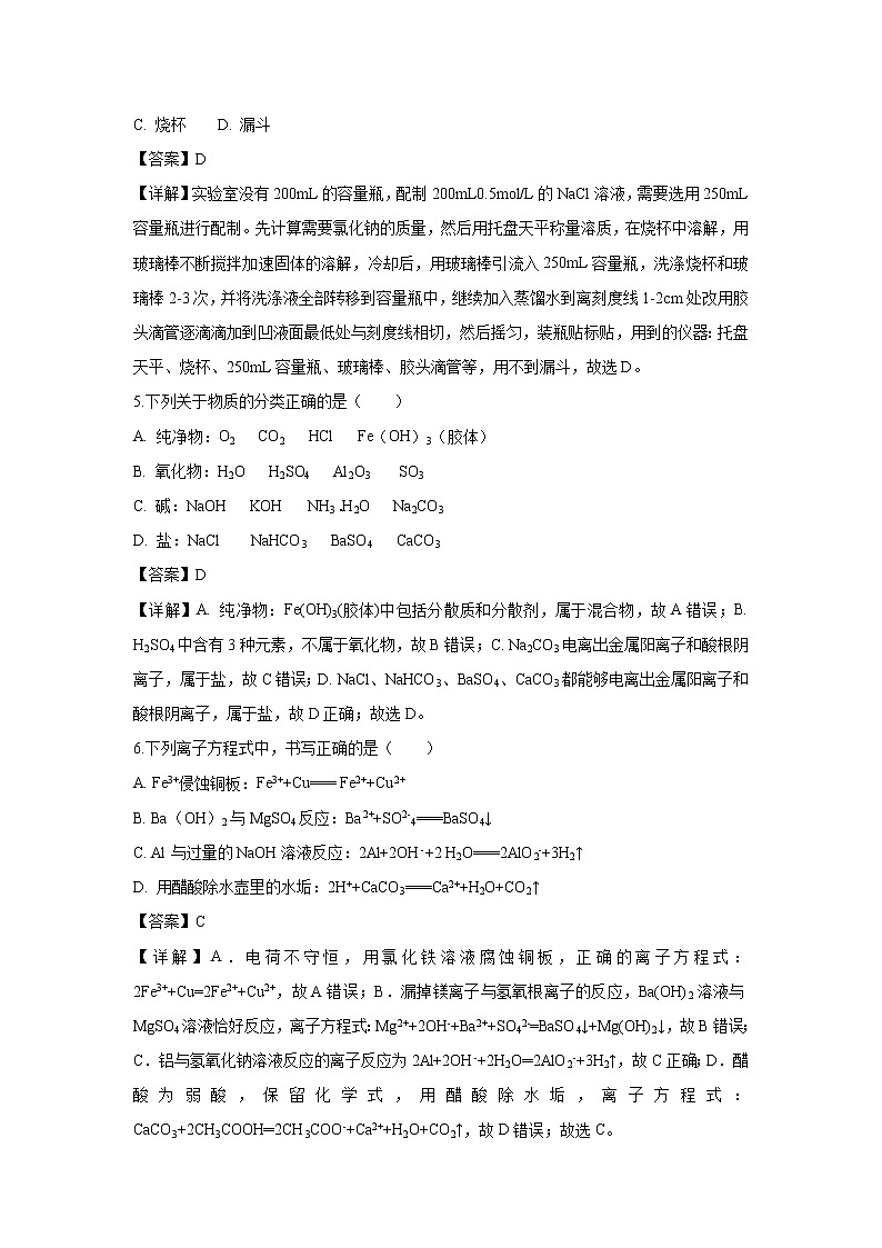 【化学】广西壮族自治区贵港市德智高中2018_2019学年高一上学期12月月考试题（解析版）02