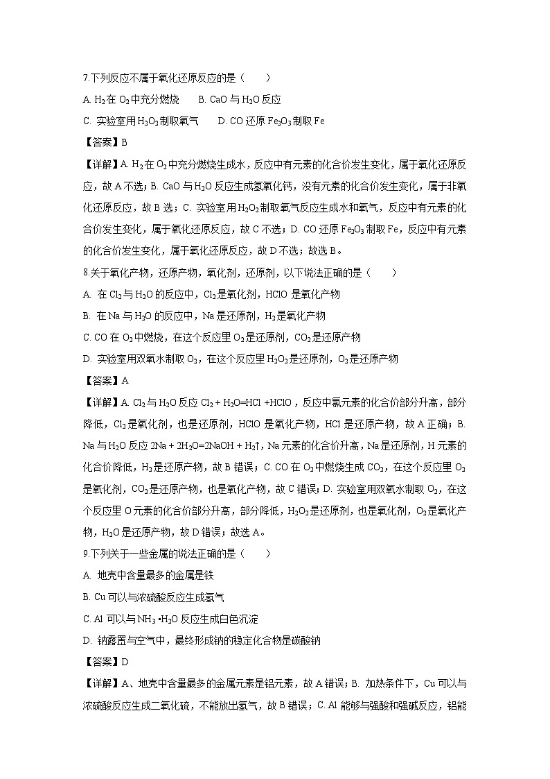 【化学】广西壮族自治区贵港市德智高中2018_2019学年高一上学期12月月考试题（解析版）03