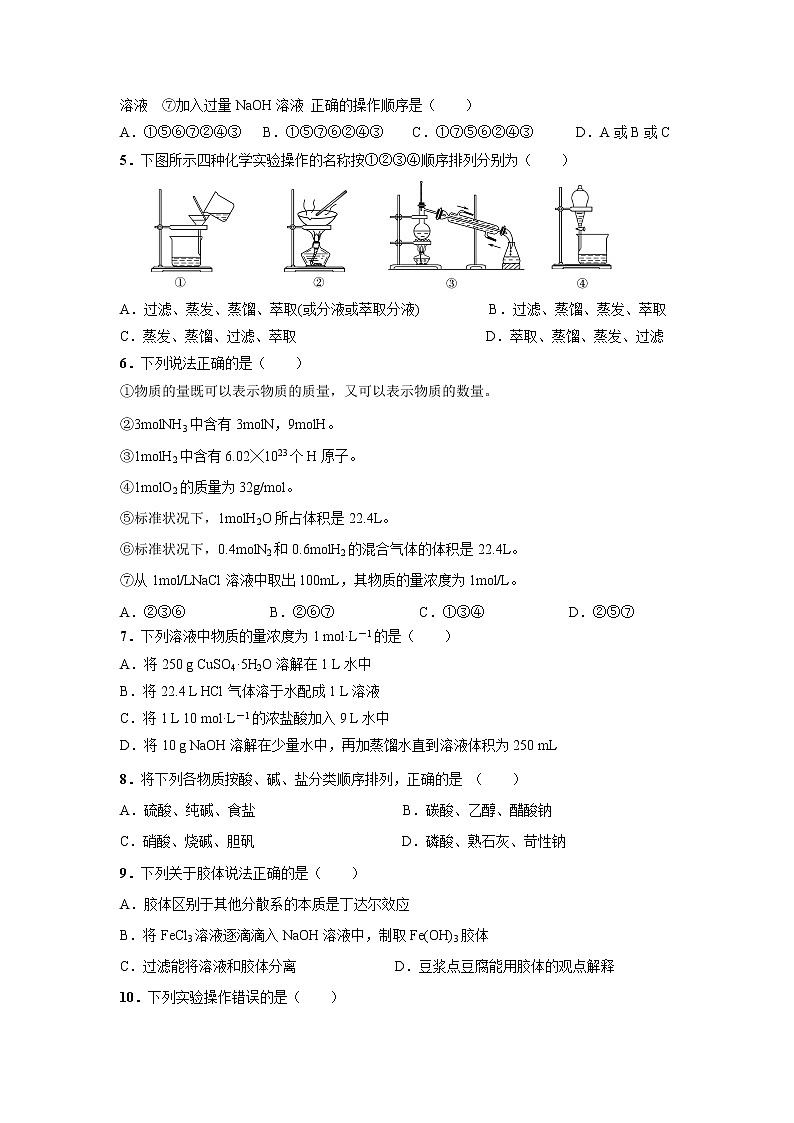 【化学】广东省汕头市达濠华侨中学东厦中学2018-2019学年高一上学期第一次月考质检试题02