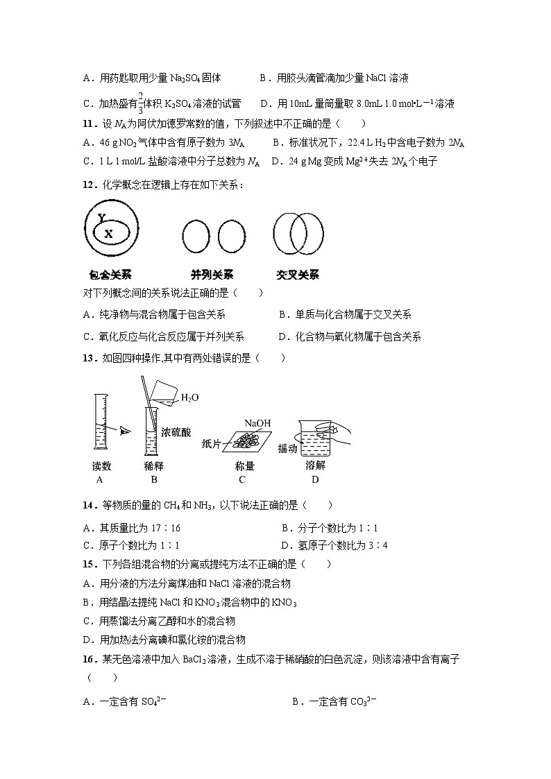【化学】广东省汕头市达濠华侨中学东厦中学2018-2019学年高一上学期第一次月考质检试题03