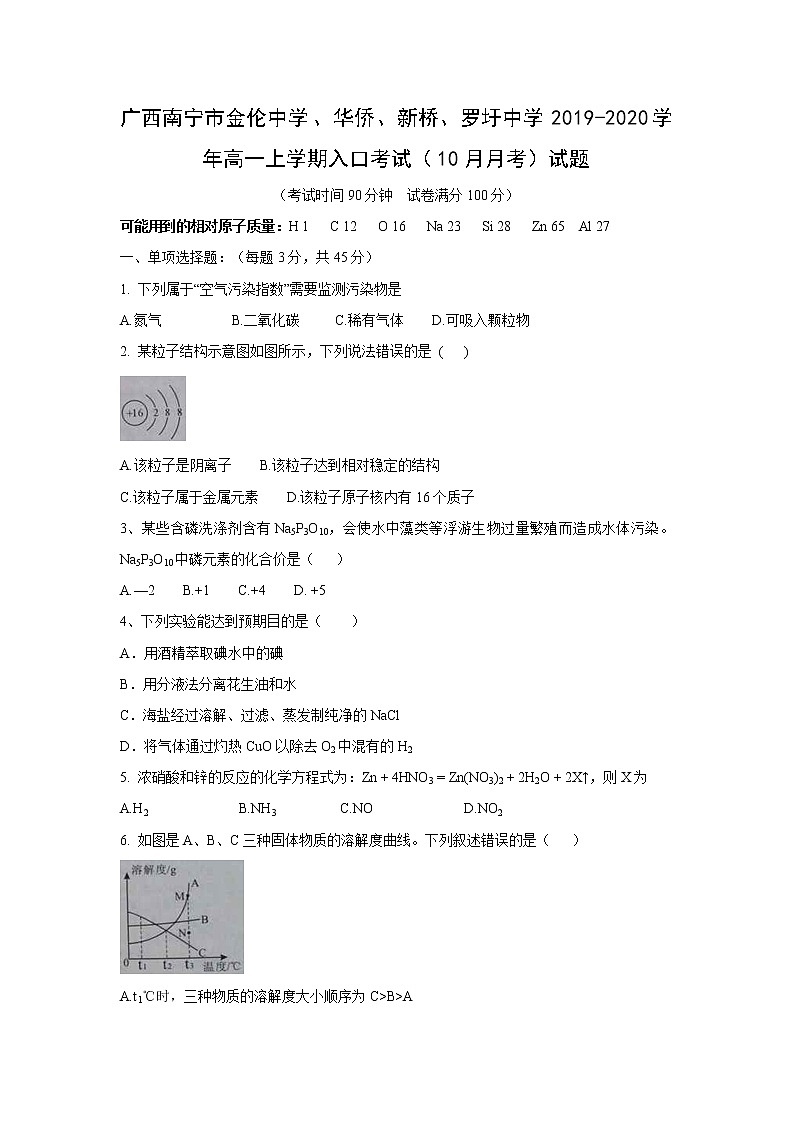 【化学】广西南宁市金伦中学、华侨、新桥、罗圩中学2019-2020学年高一上学期入口考试（10月月考）试题第1页