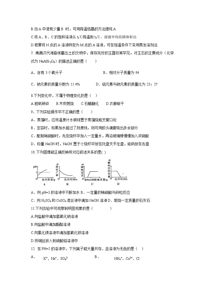 【化学】广西南宁市金伦中学、华侨、新桥、罗圩中学2019-2020学年高一上学期入口考试（10月月考）试题第2页