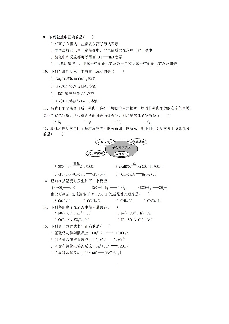 【化学】广西贺州市平桂区平桂高级中学2019-2020学年高一上学期10月月考试卷第2页