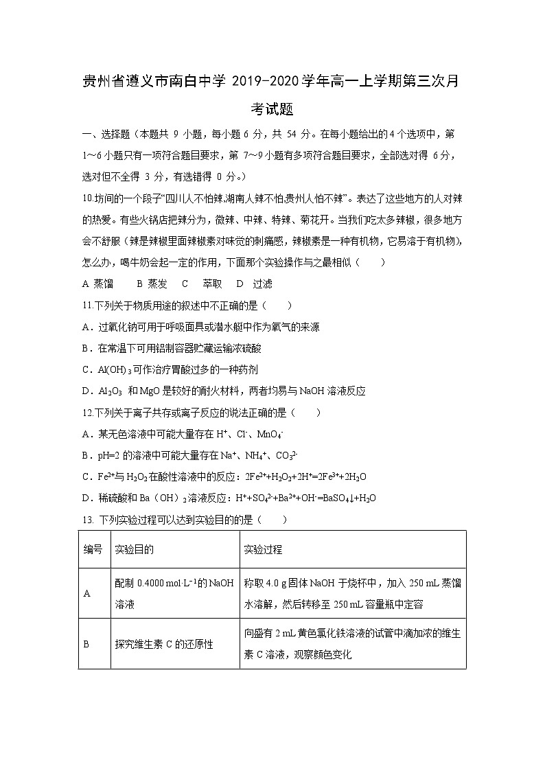 【化学】贵州省遵义市南白中学2019-2020学年高一上学期第三次月考试题01