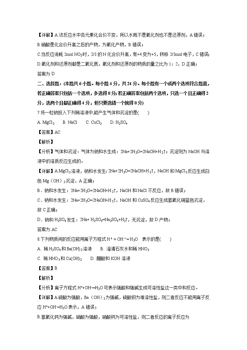 【化学】海南省儋州一中2018-2019学年高一上学期第一次月考试题（解析版）03