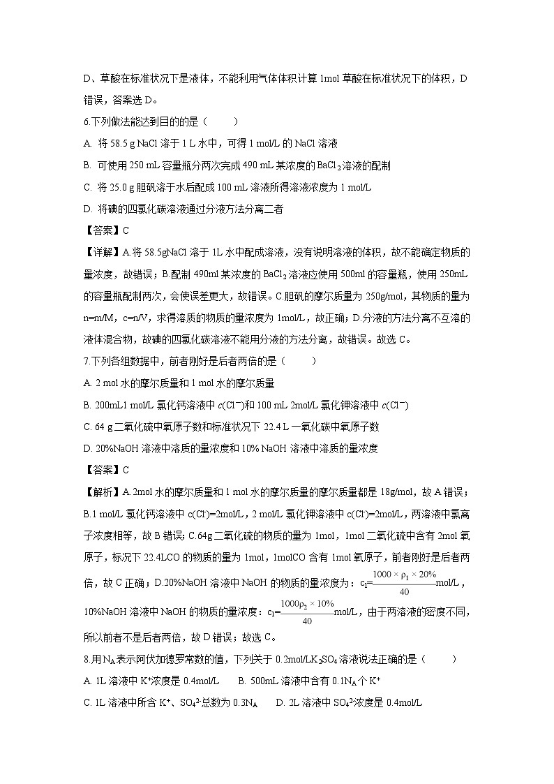 【化学】广东省汕头市金山中学2018-2019学年高一上学期10月月考试题（解析版）03