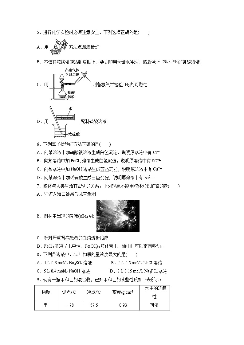 【化学】四川省简阳市阳安中学2018-2019学年高一上学期期中检测试题第2页