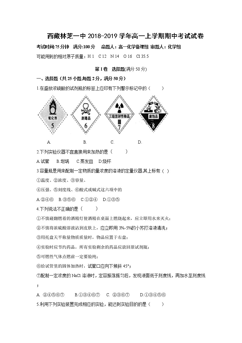 【化学】西藏林芝一中2018-2019学年高一上学期期中考试试卷01