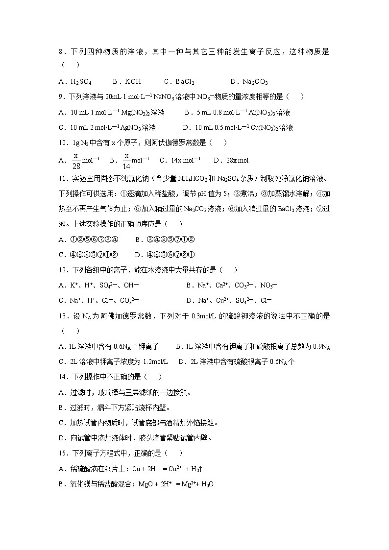 【化学】新疆昌吉回族自治州木垒县第一中学2019-2020学年高一上学期期中考试试卷02