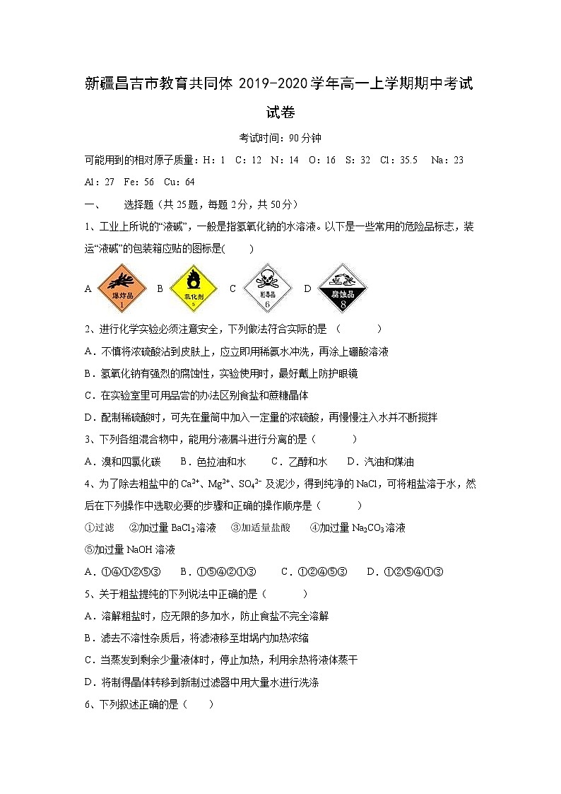 【化学】新疆昌吉市教育共同体2019-2020学年高一上学期期中考试试卷01