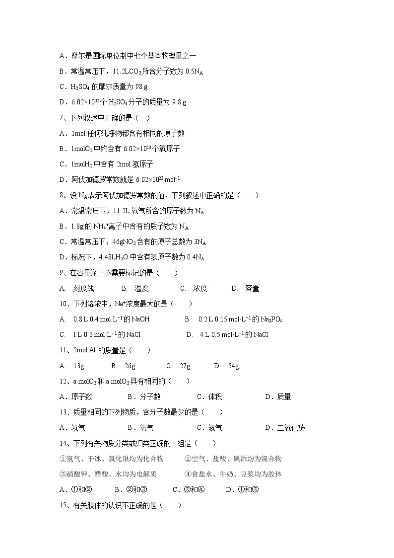 【化学】新疆昌吉市教育共同体2019-2020学年高一上学期期中考试试卷02