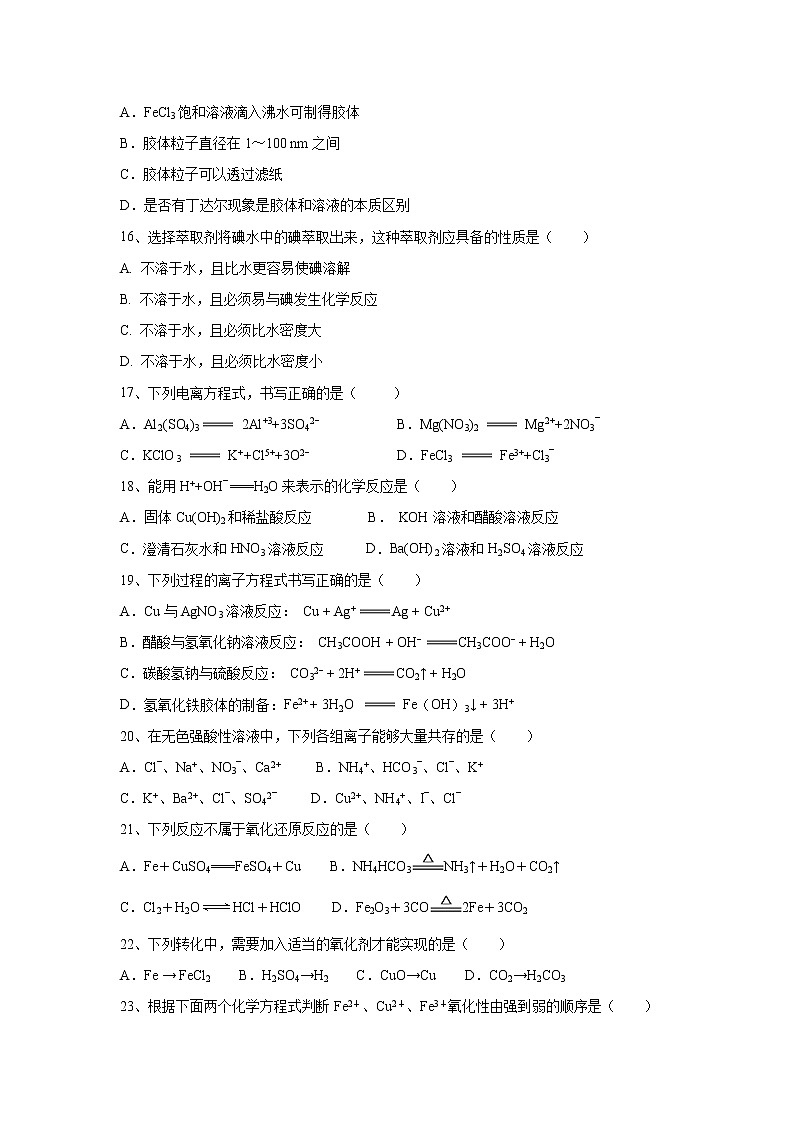 【化学】新疆昌吉市教育共同体2019-2020学年高一上学期期中考试试卷03