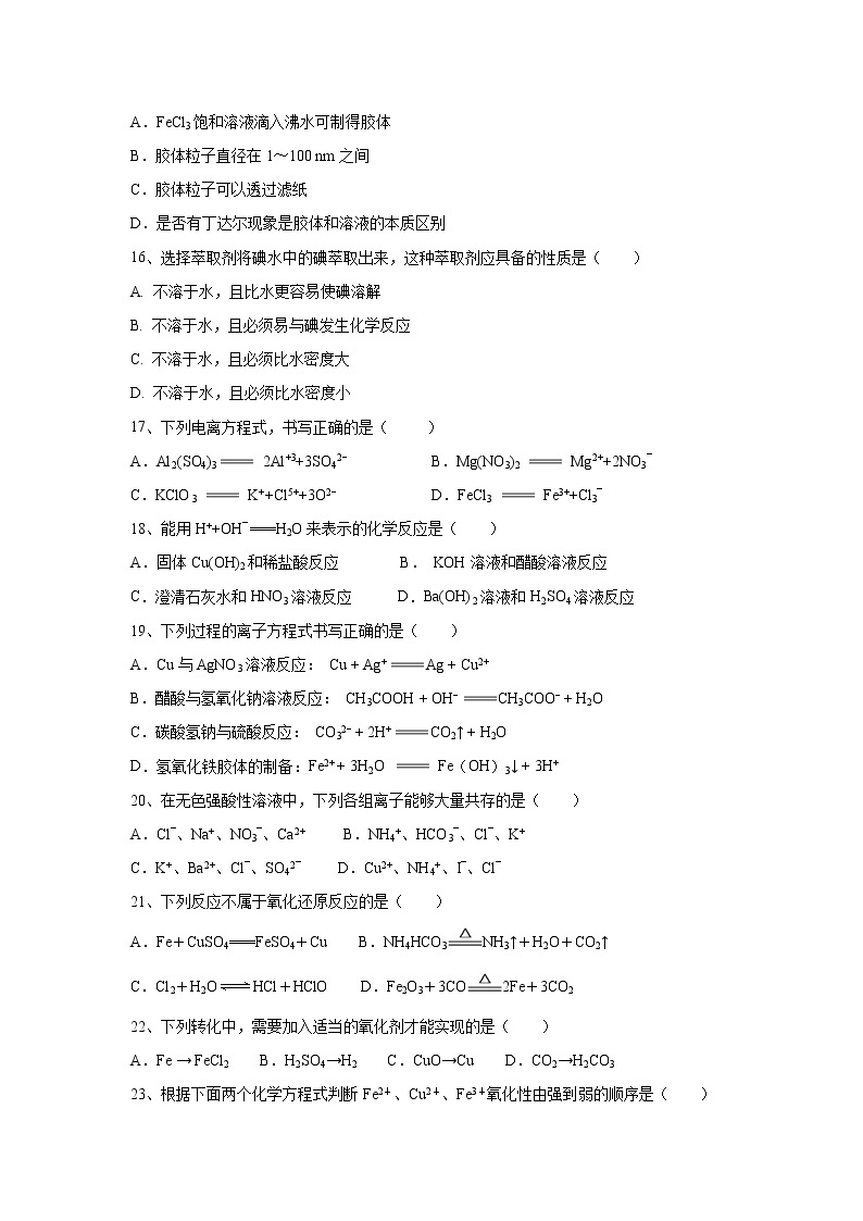 【化学】新疆昌吉市教育共同体2019-2020学年高一上学期期中考试试卷03