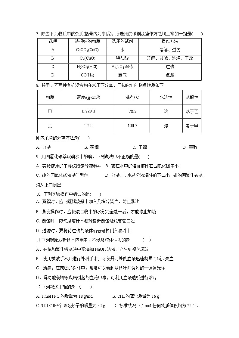 【化学】新疆哈密市第十五中学2018-2019学年高一上学期期中考试试题第2页