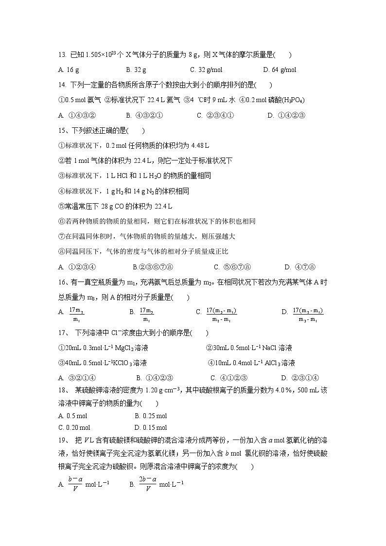 【化学】新疆哈密市第十五中学2018-2019学年高一上学期期中考试试题第3页