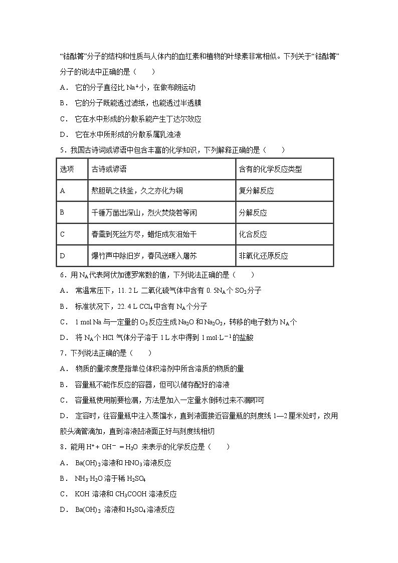 【化学】新疆第二师华山中学2018-2019学年高一上学期期中考试试题第2页