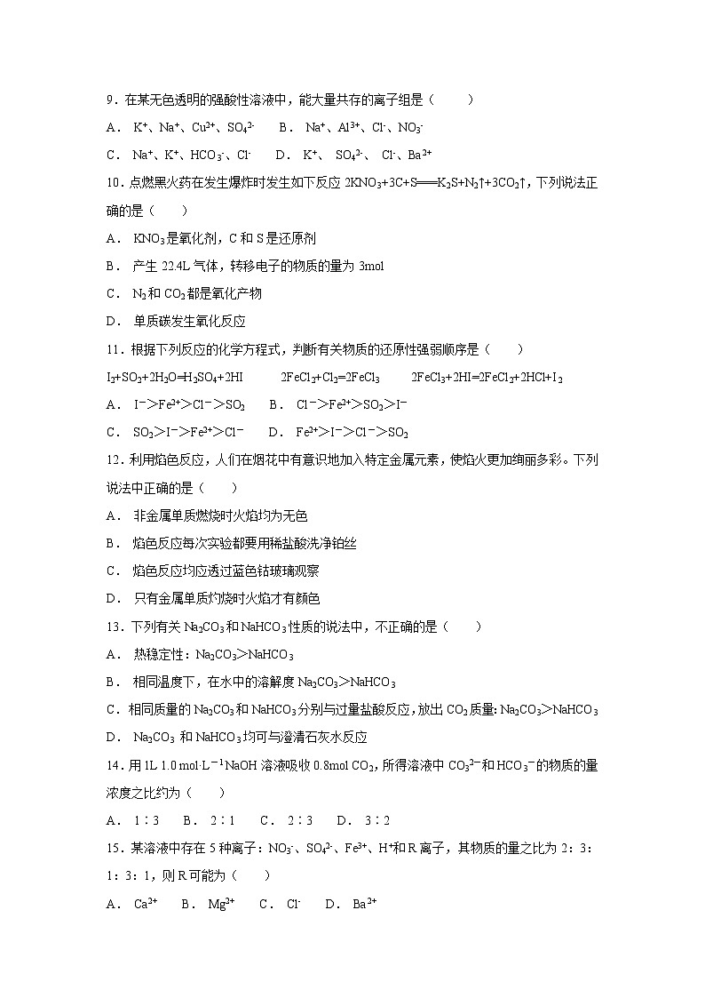 【化学】新疆第二师华山中学2018-2019学年高一上学期期中考试试题第3页