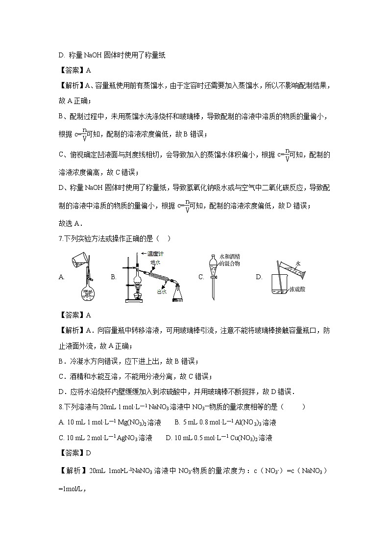 【化学】新疆维吾尔自治区伊宁市生产建设兵团四师一中2018-2019学年高一上学期期中考试试题（解析版）第3页
