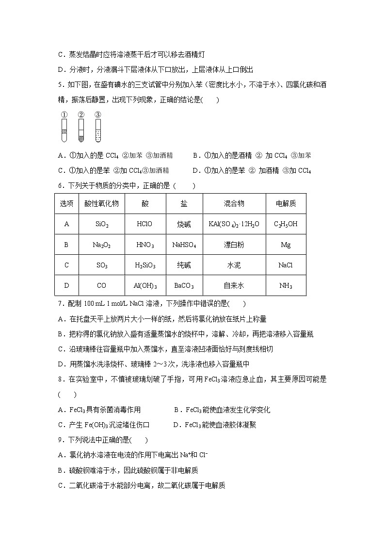 【化学】云南民族大学附属中学2018-2019学年高一上学期期中考试试题第2页