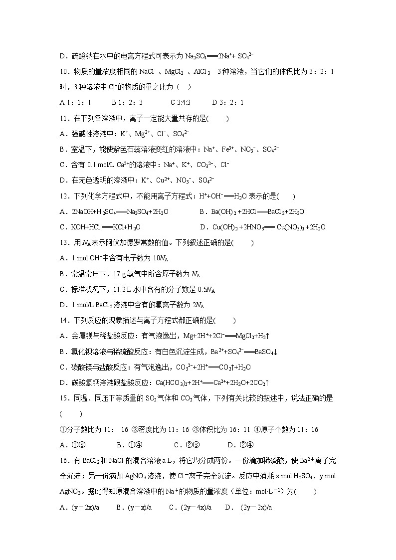 【化学】云南民族大学附属中学2018-2019学年高一上学期期中考试试题第3页
