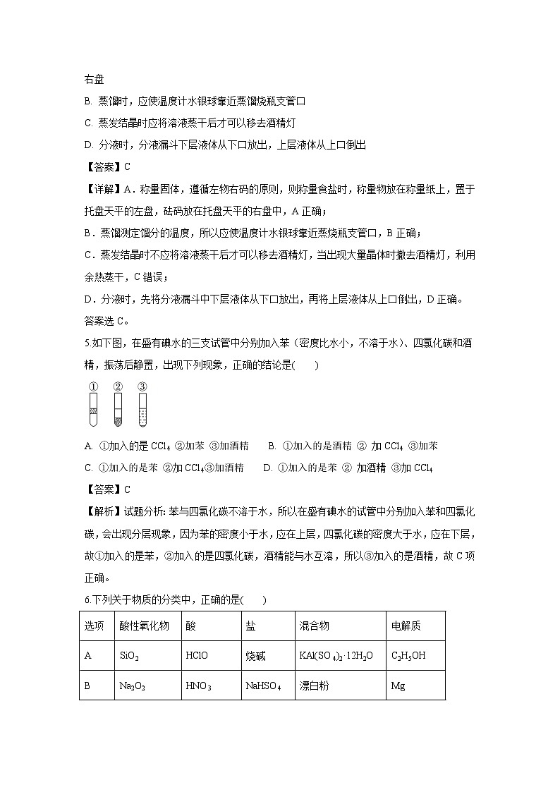 【化学】云南民族大学附属中学2018-2019学年高一上学期期中考试试题（解析版）02