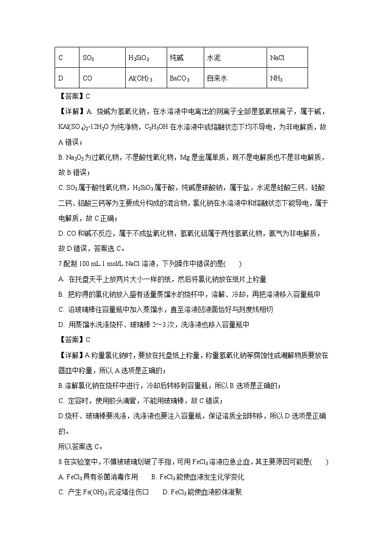【化学】云南民族大学附属中学2018-2019学年高一上学期期中考试试题（解析版）03