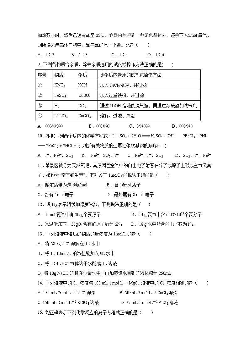【化学】新疆乌鲁木齐四中2019-2020学年高一上学期期中考试试题02