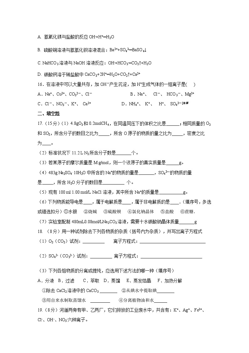 【化学】新疆乌鲁木齐四中2019-2020学年高一上学期期中考试试题03