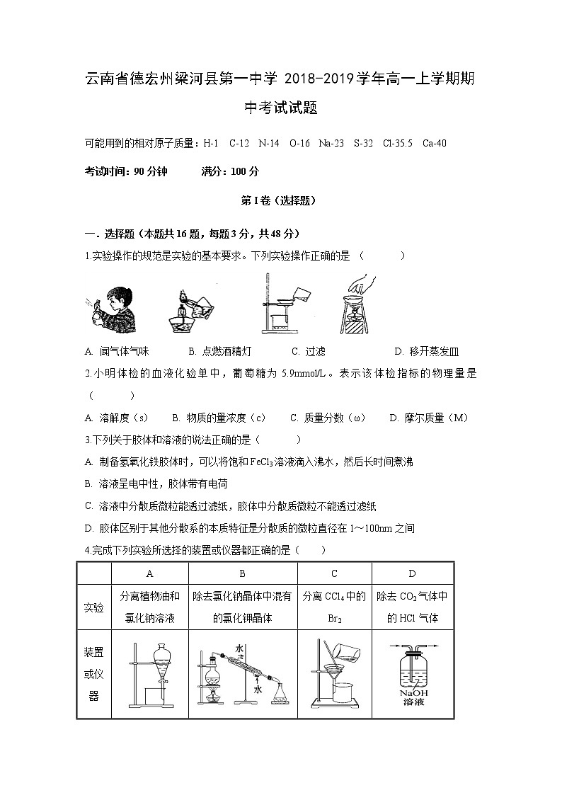 【化学】云南省德宏州梁河县第一中学2018-2019学年高一上学期期中考试试题01