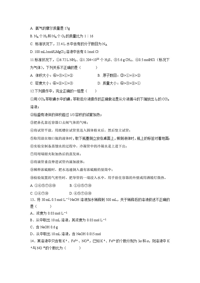 【化学】云南省德宏州梁河县第一中学2018-2019学年高一上学期期中考试试题03