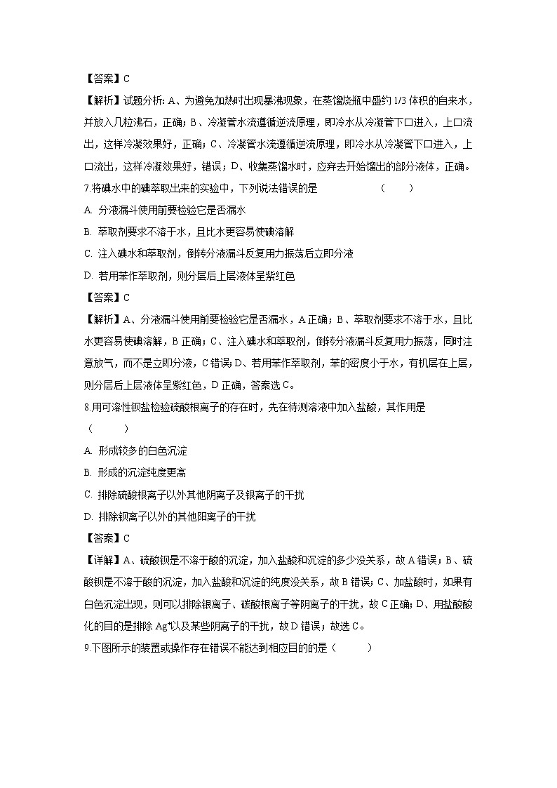 【化学】云南省楚雄州南华县第一中学2018-2019学年高一上学期期中考试试卷（解析版）03