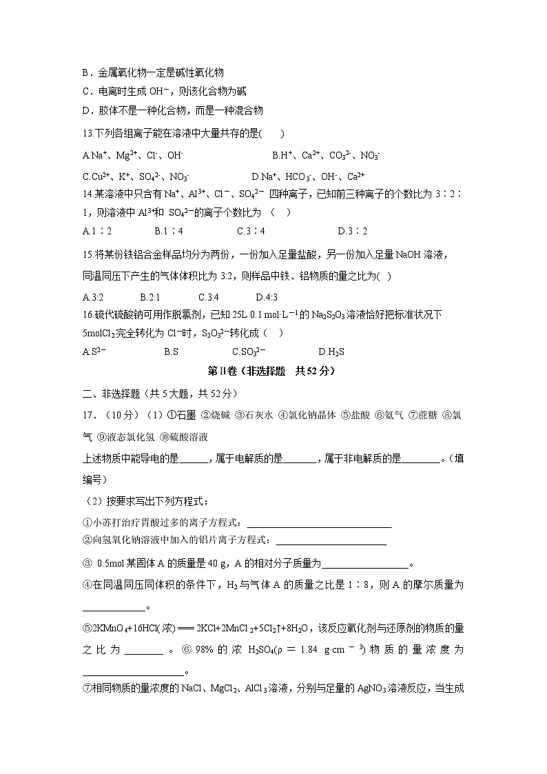【化学】新疆博尔塔拉蒙古自治州第五师高级中学2019-2020学年高一上学期期中考试试卷03