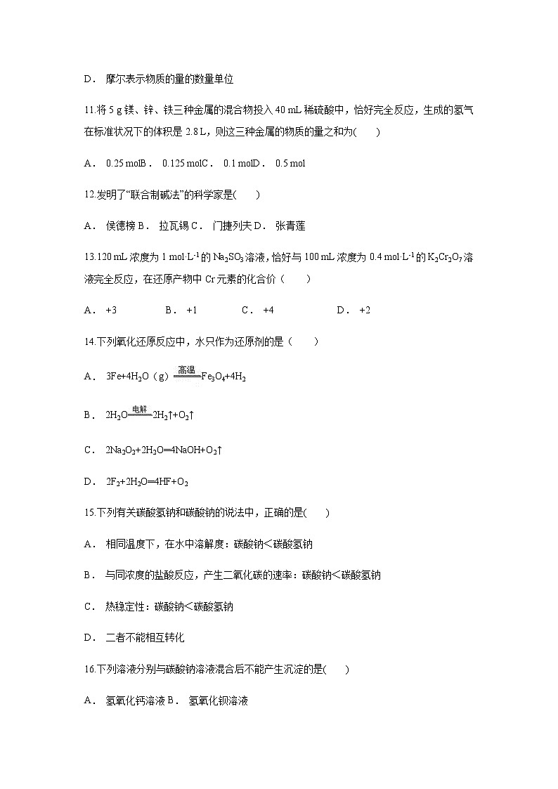 【化学】云南省红河县第一中学2018-2019学年高一上学期期中考试试题03
