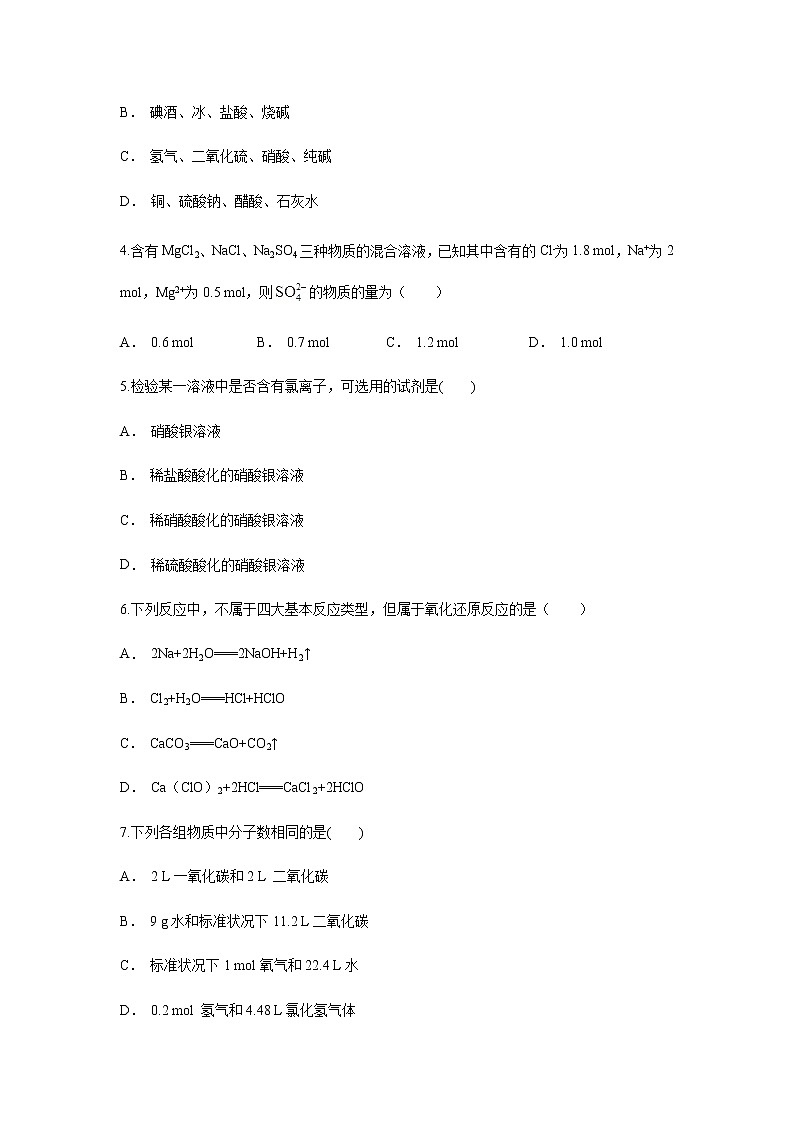 【化学】云南省楚雄州南华县民中2018-2019学年高一上学期期中考试试题（解析版）02