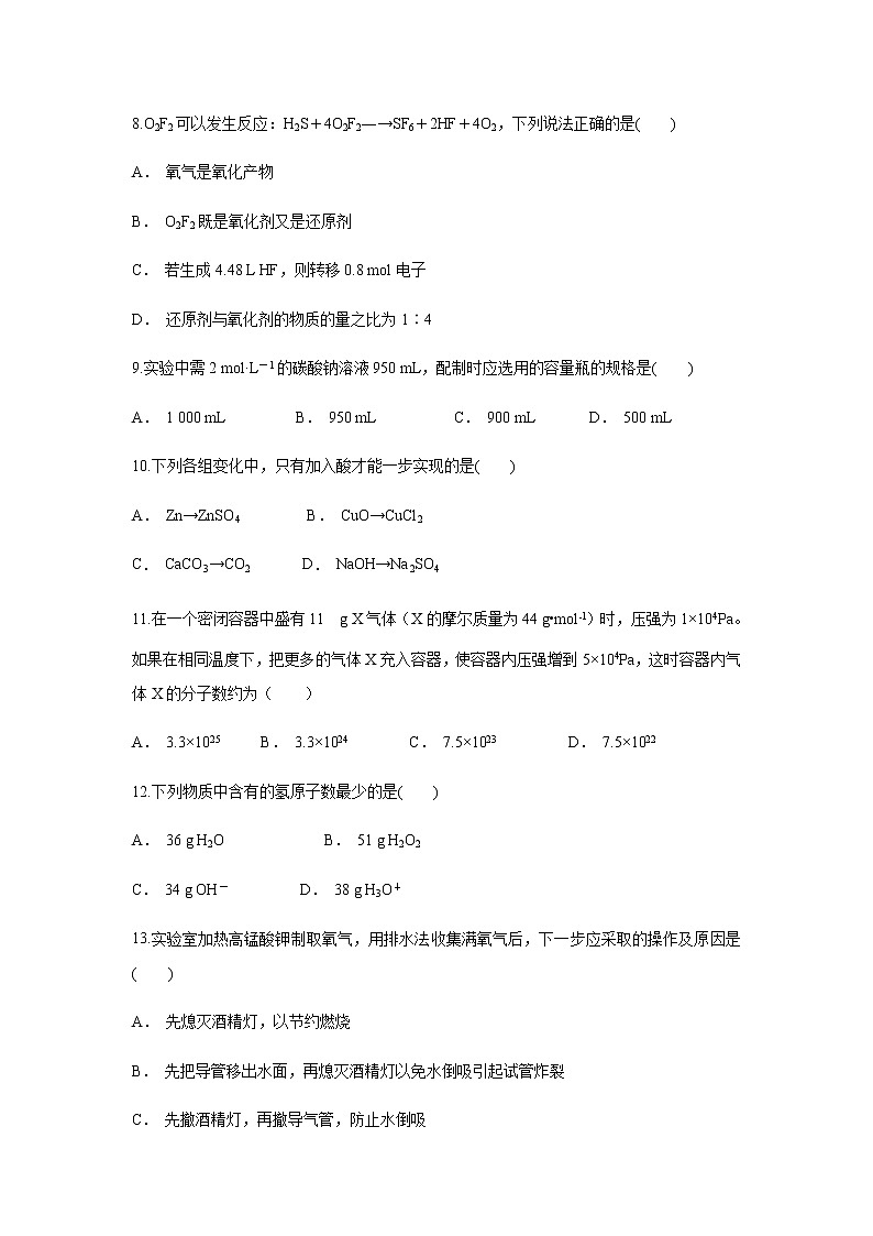 【化学】云南省楚雄州南华县民中2018-2019学年高一上学期期中考试试题（解析版）03