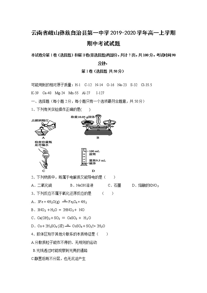 【化学】云南省峨山彝族自治县第一中学2019-2020学年高一上学期期中考试试题01