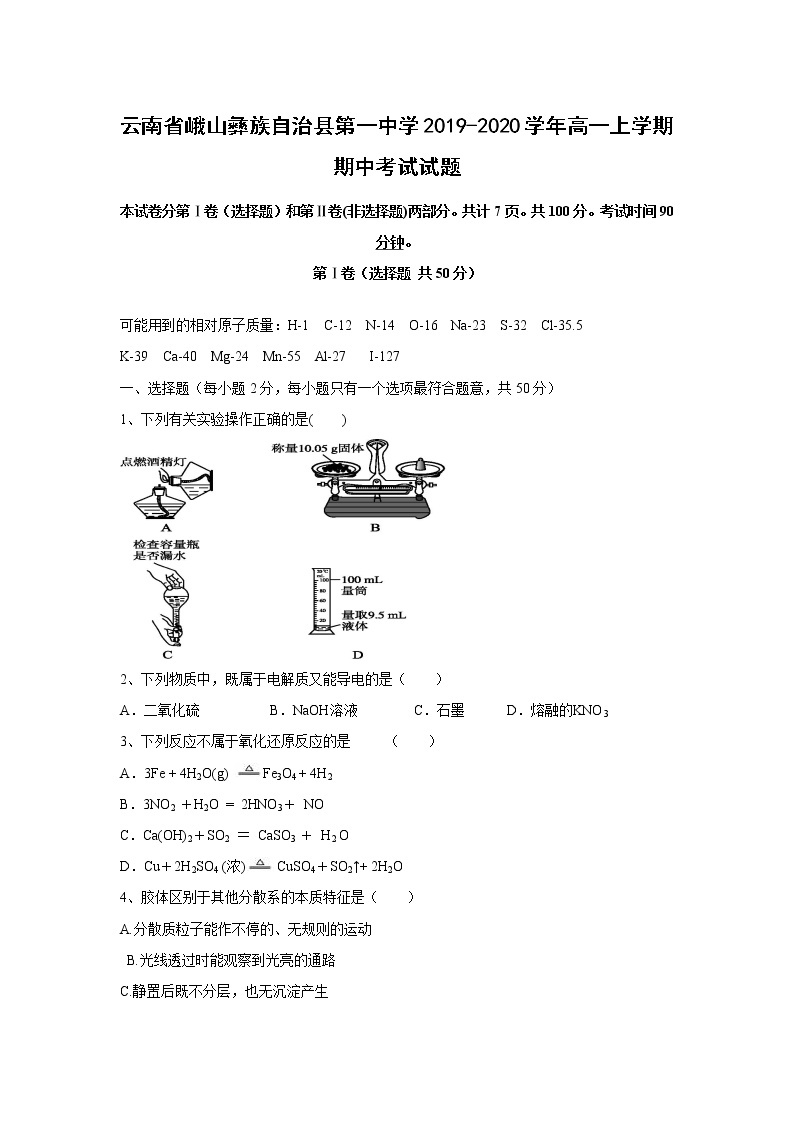 【化学】云南省峨山彝族自治县第一中学2019-2020学年高一上学期期中考试试题01