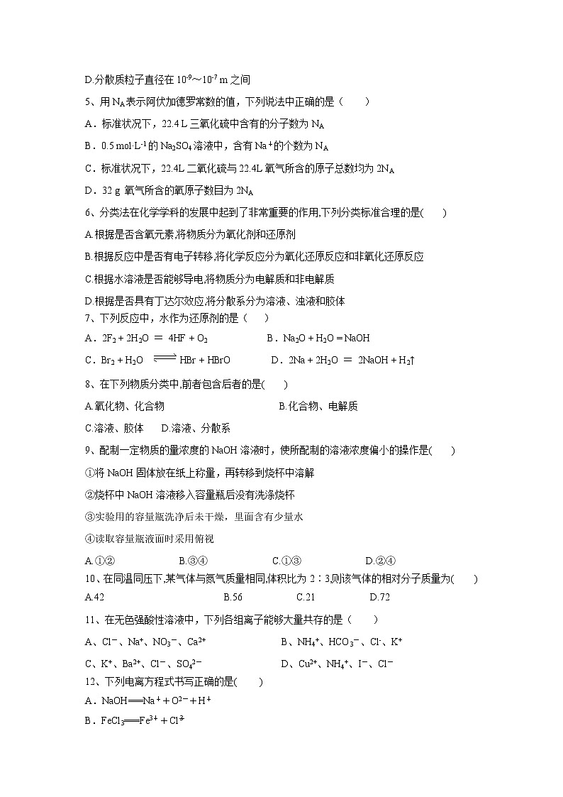 【化学】云南省峨山彝族自治县第一中学2019-2020学年高一上学期期中考试试题02