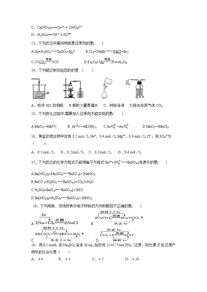 【化学】云南省峨山彝族自治县第一中学2019-2020学年高一上学期期中考试试题03