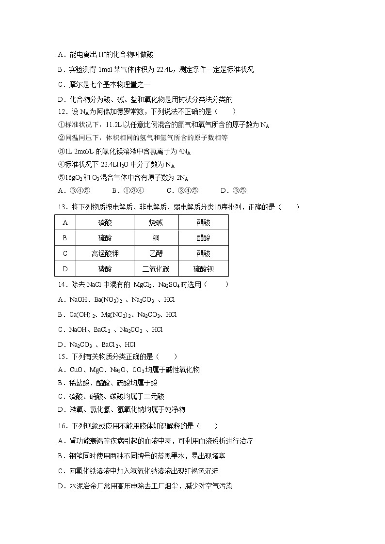 【化学】云南省会泽县第一中学2018-2019学年高一上学期期中考试试题03