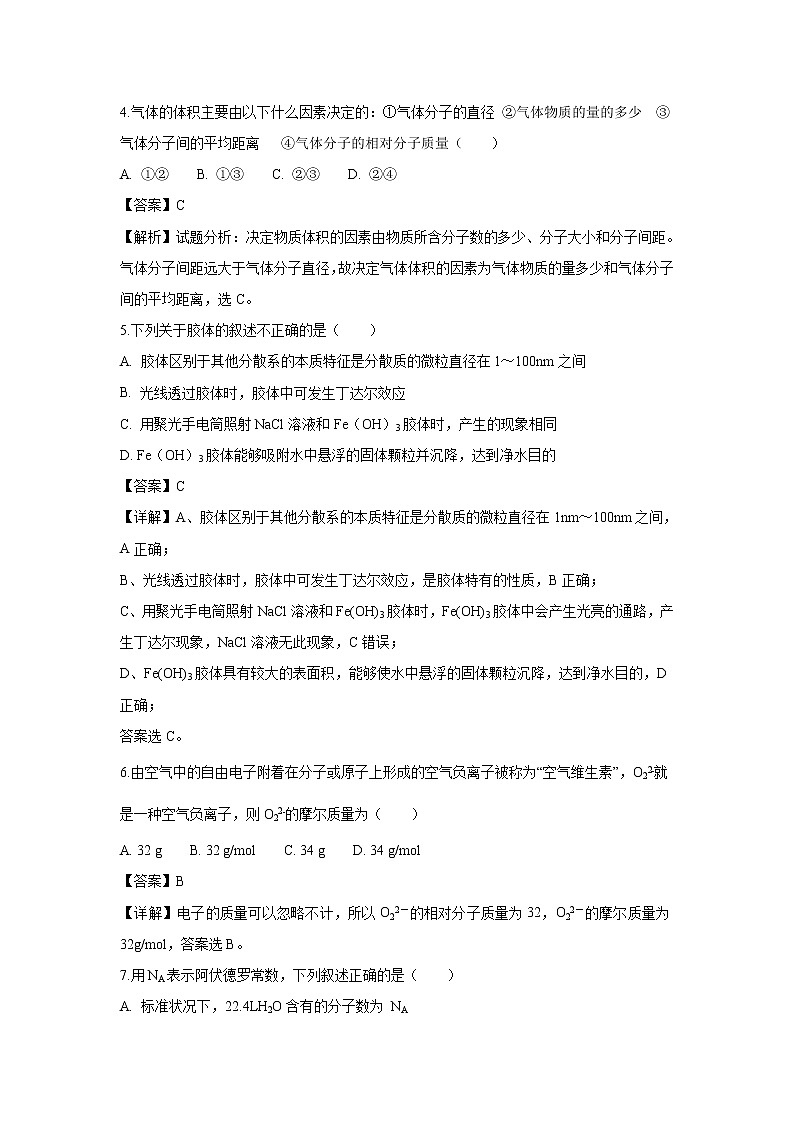 【化学】云南省峨山彝族自治县第一中学2018-2019学年高一上学期期中考试试题（解析版）02