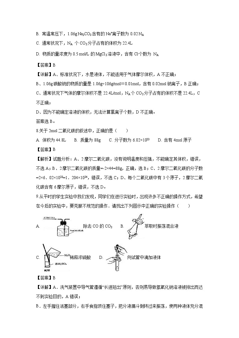 【化学】云南省峨山彝族自治县第一中学2018-2019学年高一上学期期中考试试题（解析版）03