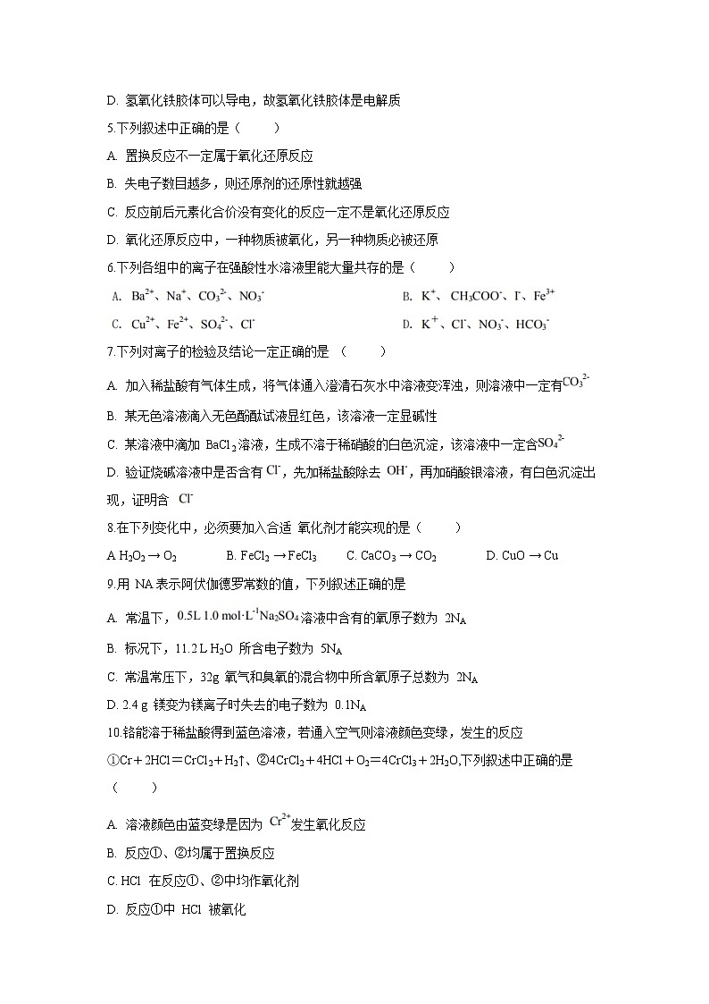 【化学】云南省红河州泸西一中2019-2020学年高一上学期期中考试试卷02